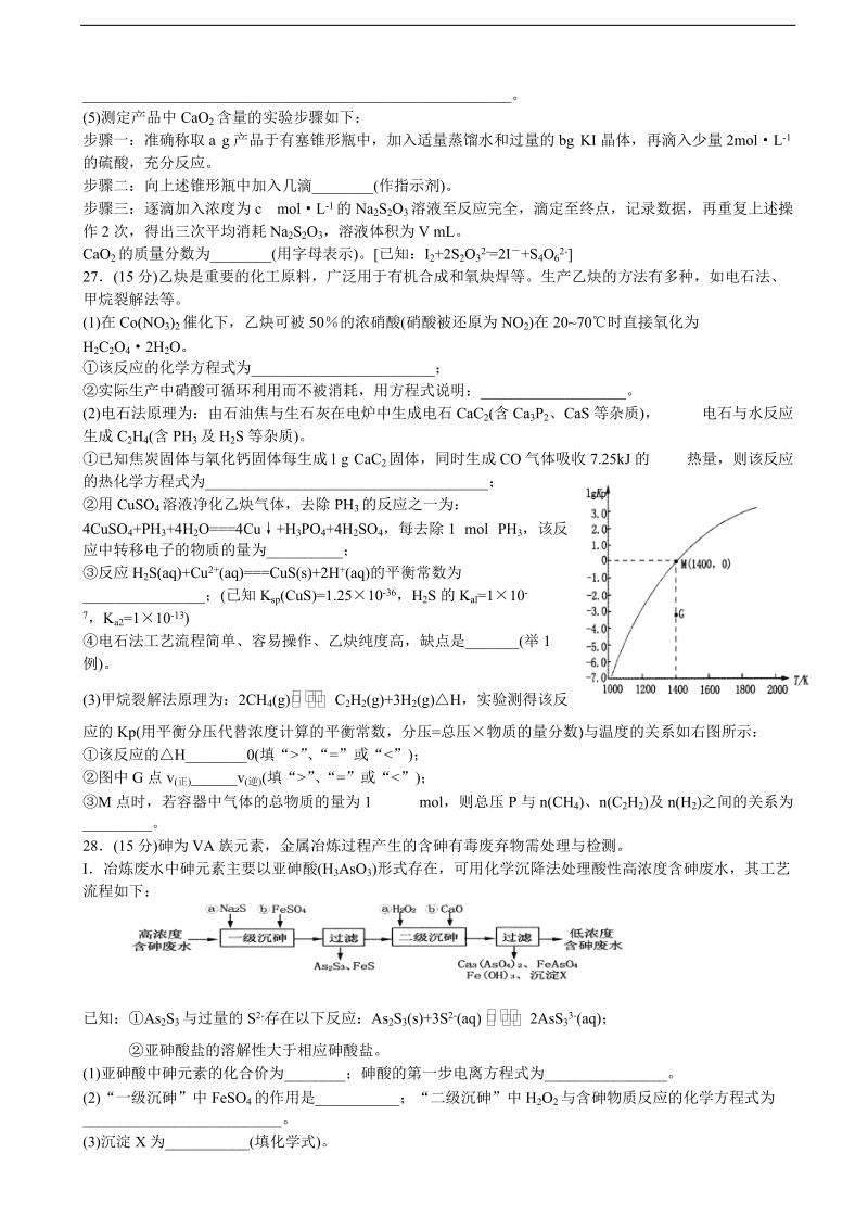 2017年山东省泰安市高三第一轮复习质量检测（一模）理综化学试题.doc_第3页