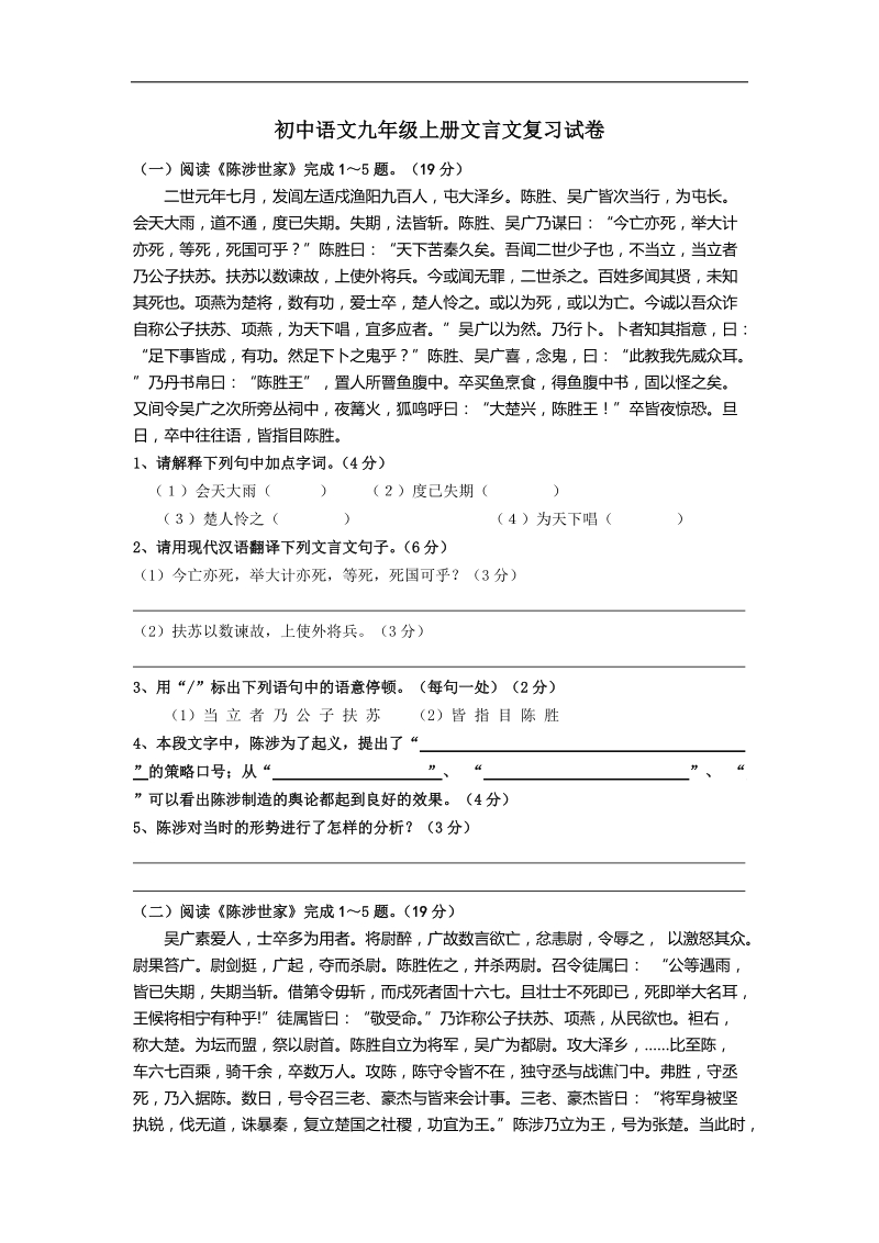 福建省武夷山市岚谷中学2018年九年级语文上册：文言文练习.doc_第1页