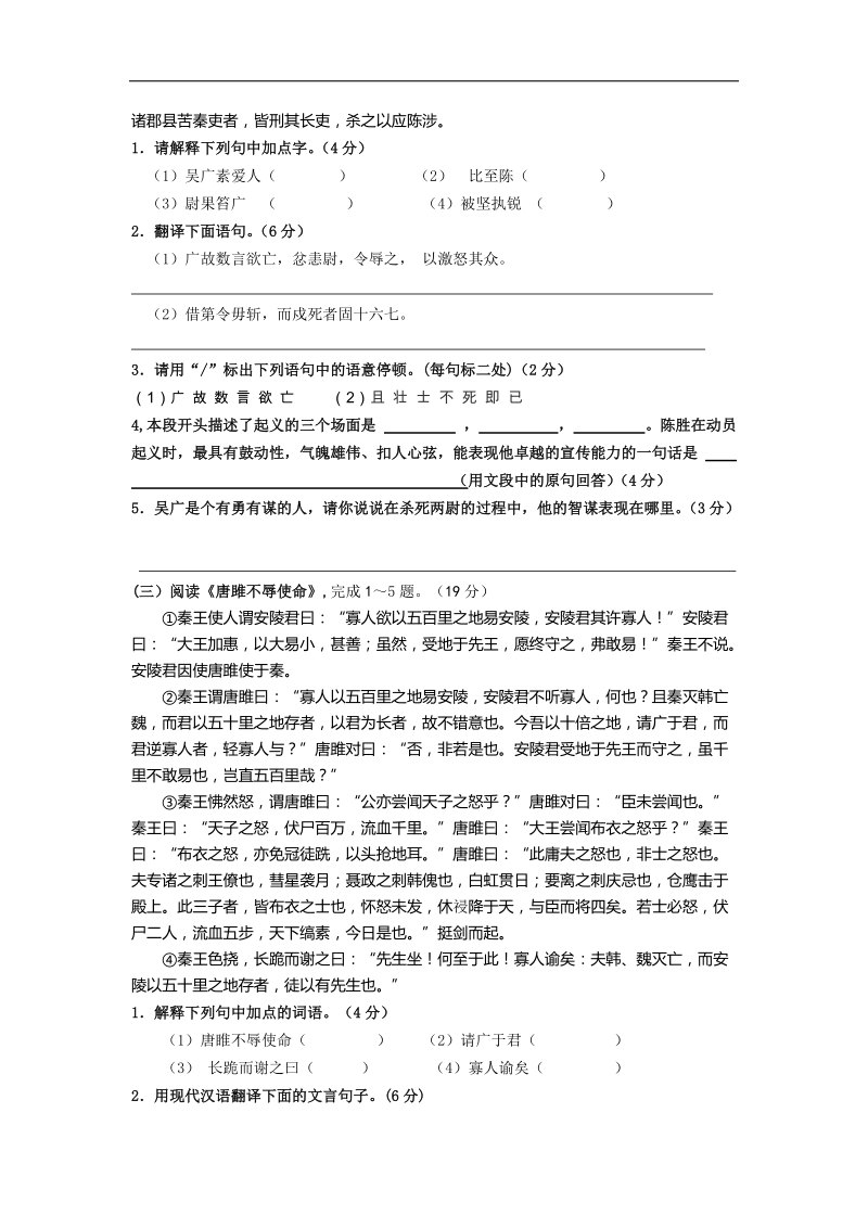 福建省武夷山市岚谷中学2018年九年级语文上册：文言文练习.doc_第2页