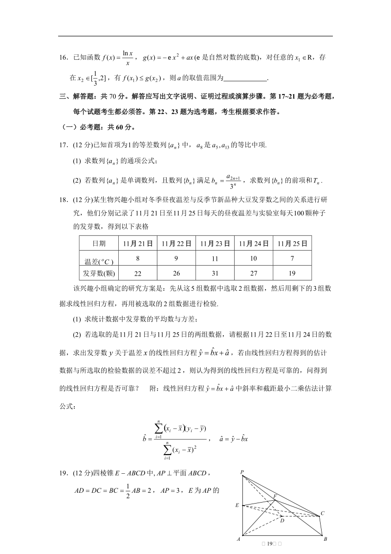 四川省雅安中学2018届高三下学期第一次月考数学（文）试题 word版含答案.doc_第3页