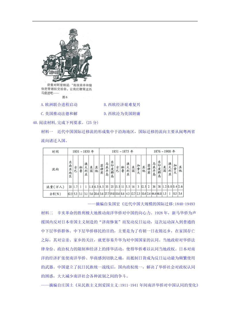 福建省福州市2018届高三3月质量检测文综历史试题 word版含答案.doc_第3页