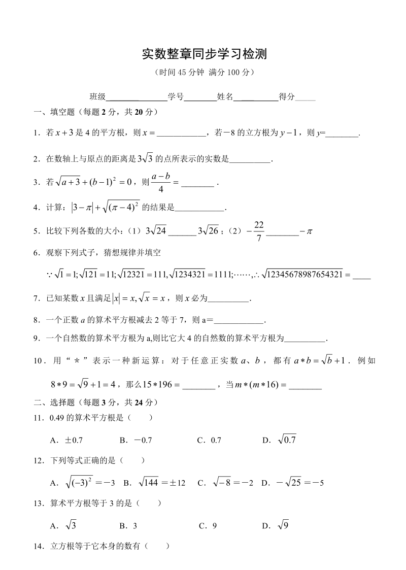 新人教版七年级下册第六章　实数　　测试题.pdf_第1页