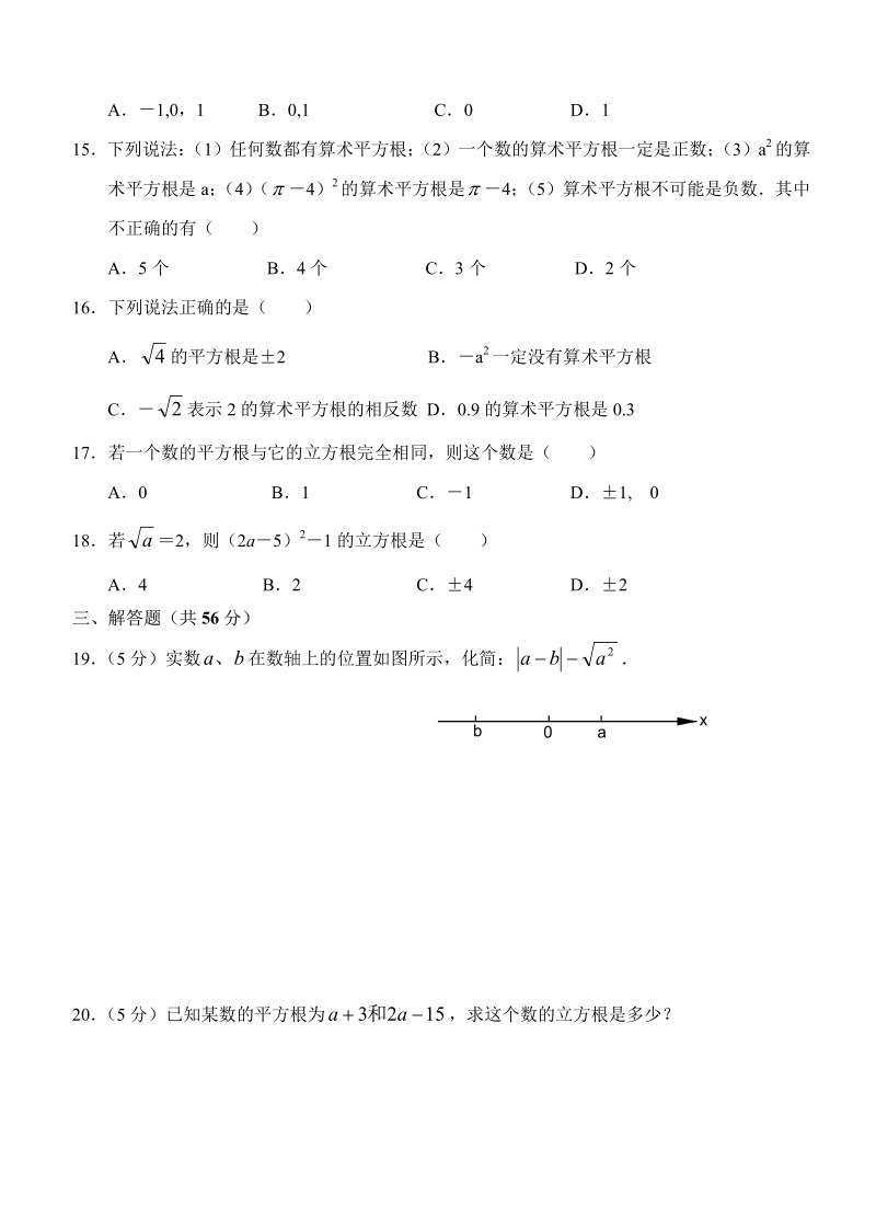 新人教版七年级下册第六章　实数　　测试题.pdf_第2页