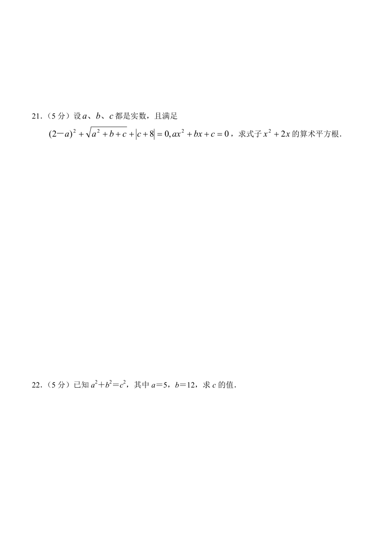 新人教版七年级下册第六章　实数　　测试题.pdf_第3页