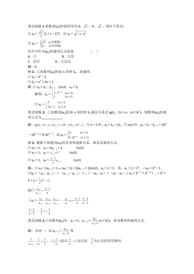 数学：2.1《数列的概念》测试（新人教A版必修5）.pdf_第2页