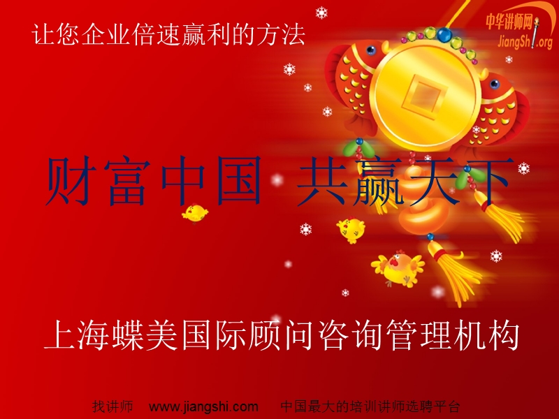 2012金牌会议营销模式(陶泽宇)中华讲师网.ppt_第1页