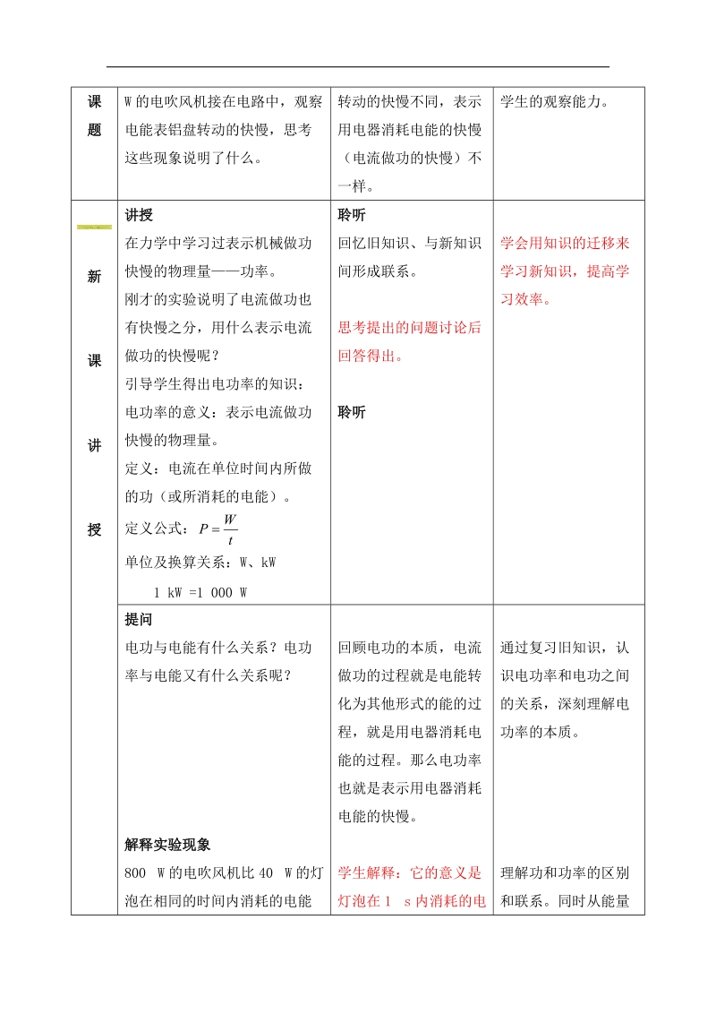 山东省临沂市蒙阴县第四中学沪科版2018年九年级物理全册16.2电流做功的快慢 教案.doc_第2页