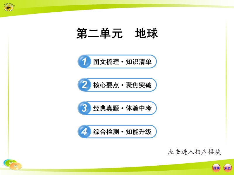 2014年中考地理复习资料--第二单元--地球(湘教版).ppt_第1页