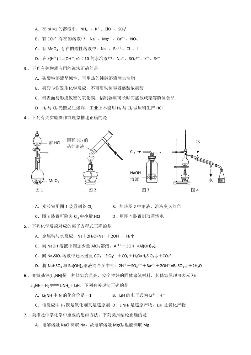 2017年安徽省合肥市高三调研性检测试卷（化学）.doc_第2页