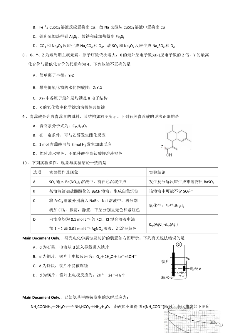 2017年安徽省合肥市高三调研性检测试卷（化学）.doc_第3页