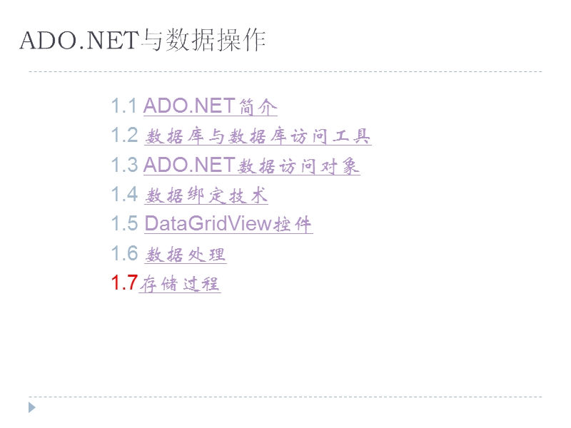 .net与数据操作.ppt_第1页