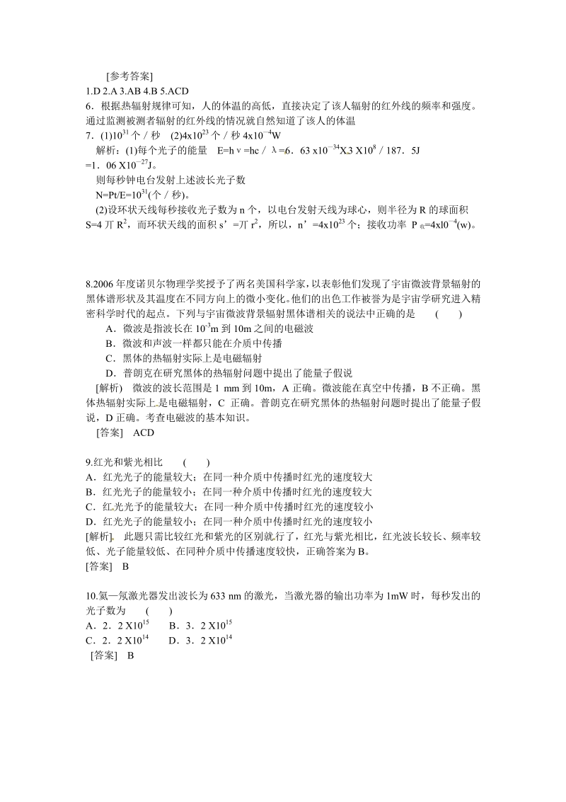 物理：新人教版选修3-5 17.1能量量子化：物理学的新纪元（同步练习）.pdf_第2页