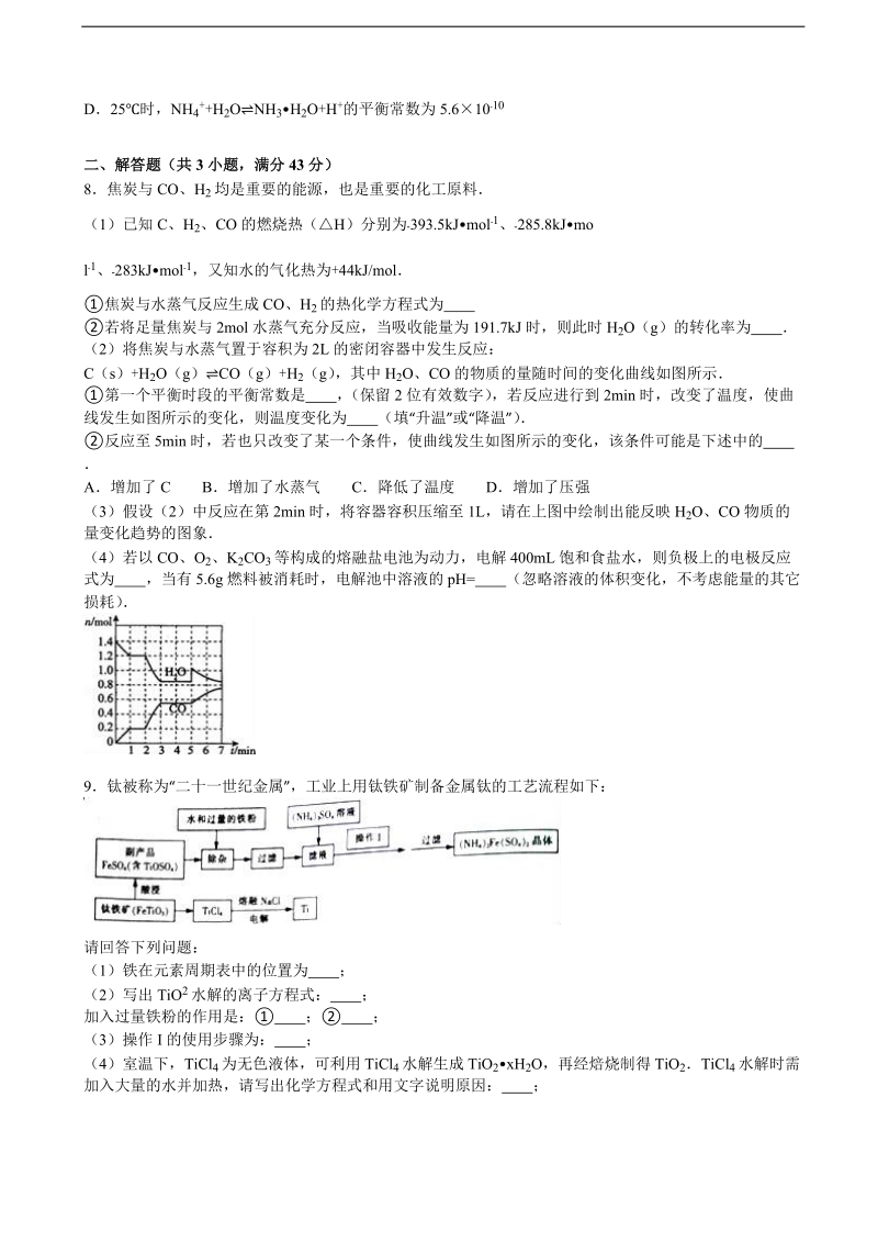 2016年广西玉林市博白县高三化学模拟试卷（5月份） 含解析.doc_第2页