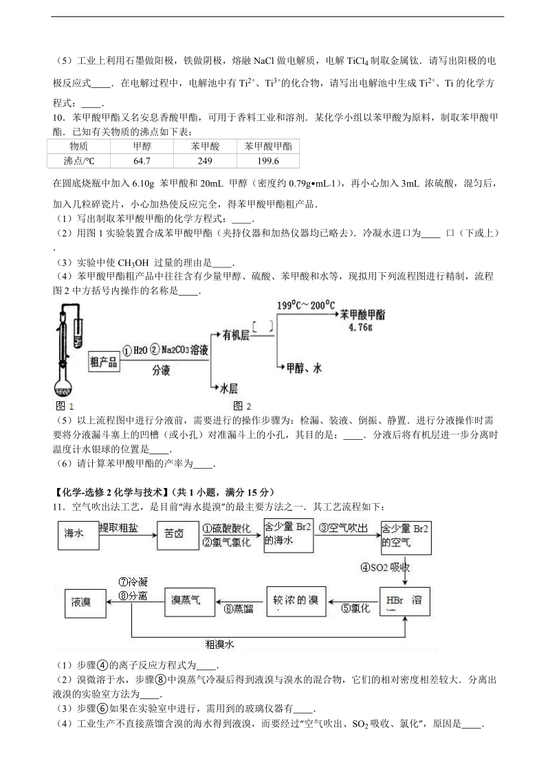 2016年广西玉林市博白县高三化学模拟试卷（5月份） 含解析.doc_第3页