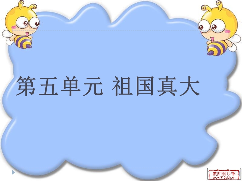 (品德)在世界的东方.ppt_第1页