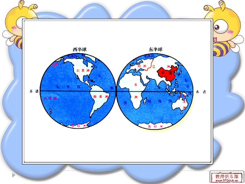 (品德)在世界的东方.ppt_第3页