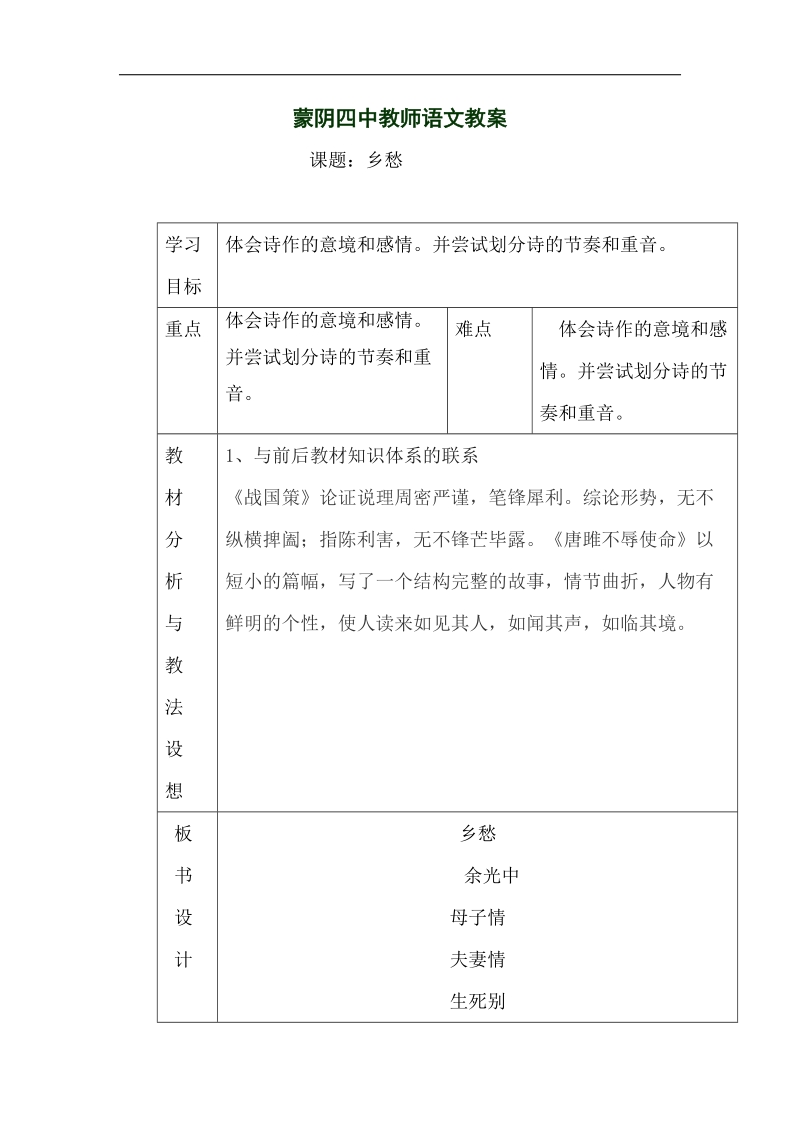 山东省临沂市蒙阴县第四中学2018年九年级语文下册《1乡愁》教学设计.doc_第1页