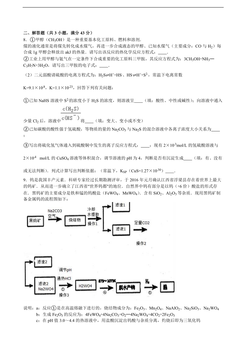 2016年江西省上饶市重点中学六校联考高考化学二模试卷（解析版）.doc_第2页