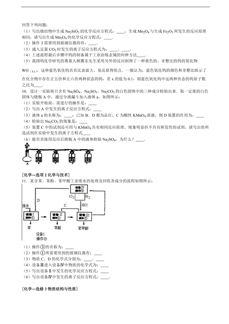 2016年江西省上饶市重点中学六校联考高考化学二模试卷（解析版）.doc_第3页