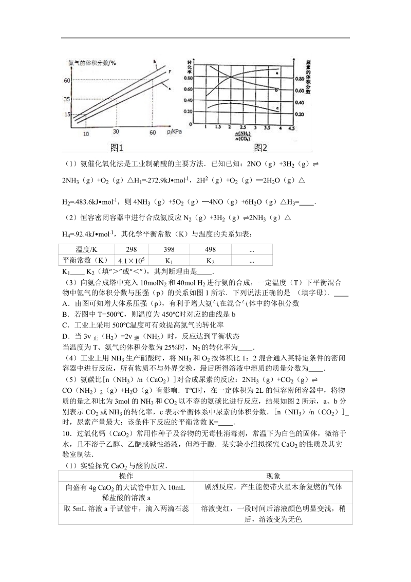 2016年辽宁省部分重点高中协作校高考化学模拟试卷（解析版）.doc_第3页