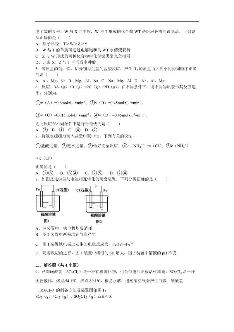 2016年江西省宜春市靖安县高考化学六模试卷（实验班）（解析版）.doc_第2页