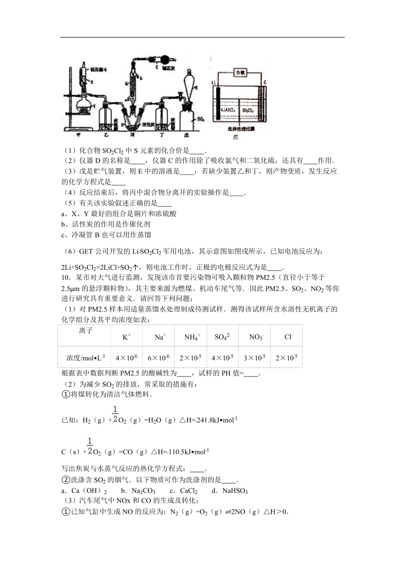 2016年江西省宜春市靖安县高考化学六模试卷（实验班）（解析版）.doc_第3页