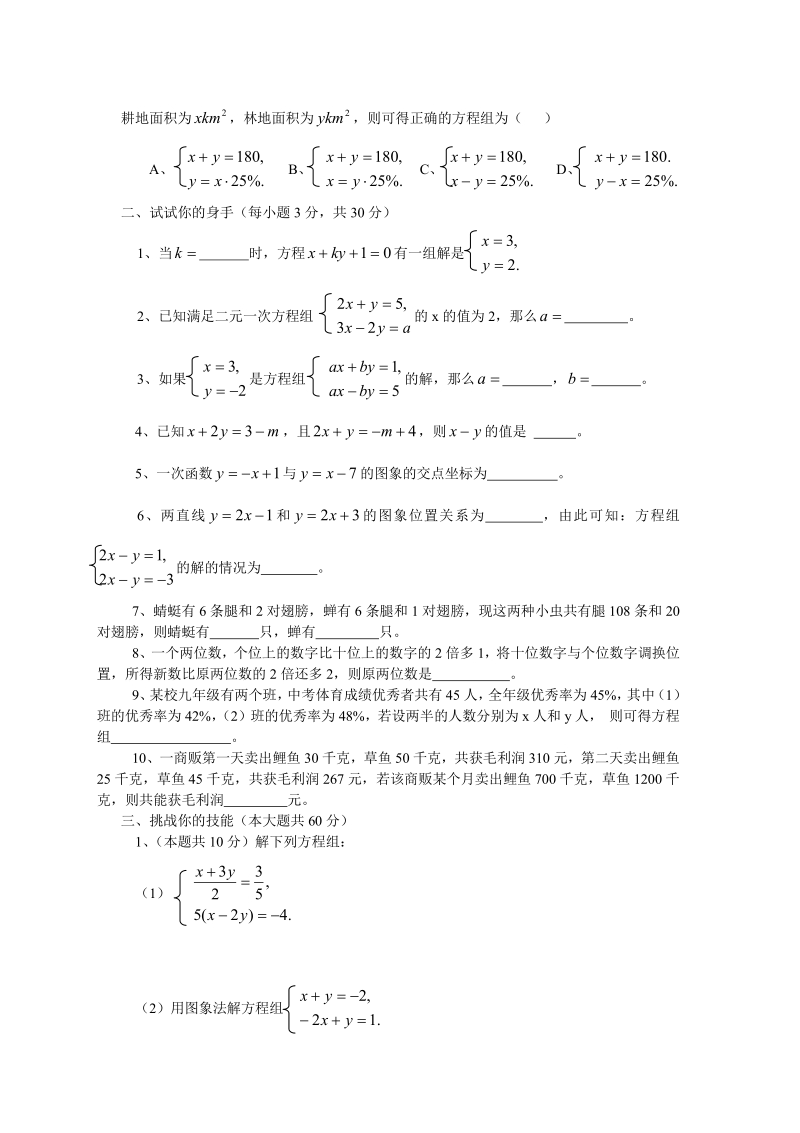 新人教（七下）第8章二元一次方程组水平测试题2.pdf_第2页