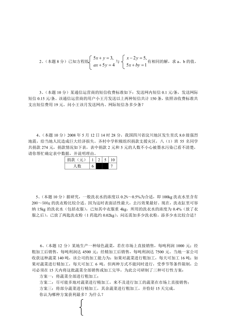 新人教（七下）第8章二元一次方程组水平测试题2.pdf_第3页