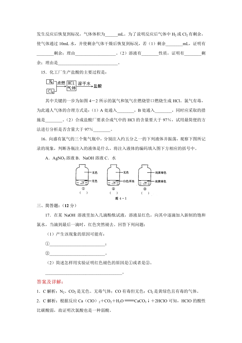 新课标高一化学同步测试（B）第二节 富集在海水中的元素—氯.pdf_第3页