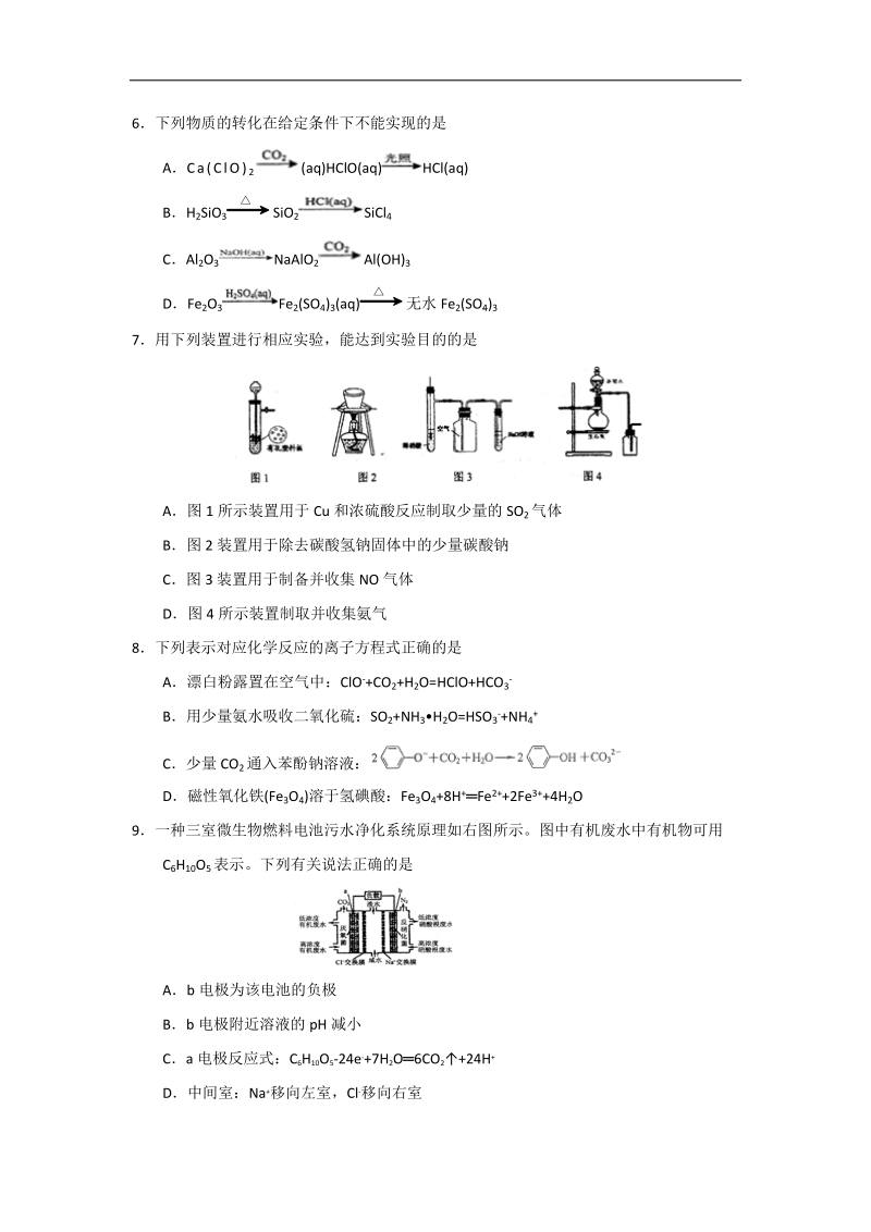 2016年江苏省泰州中学高三考前热身（五模）化学试题.doc_第2页