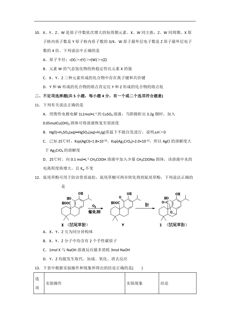 2016年江苏省泰州中学高三考前热身（五模）化学试题.doc_第3页