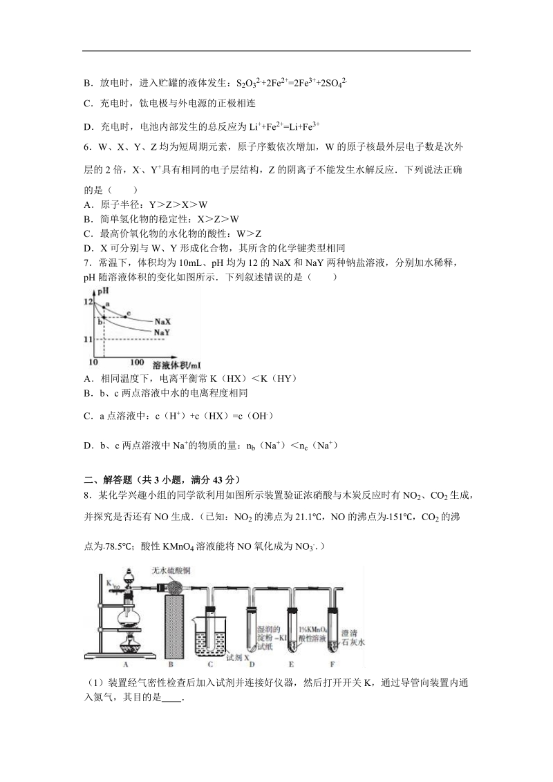 2016年河南省豫北重点中学联考高考化学二模试卷（解析版）.doc_第2页