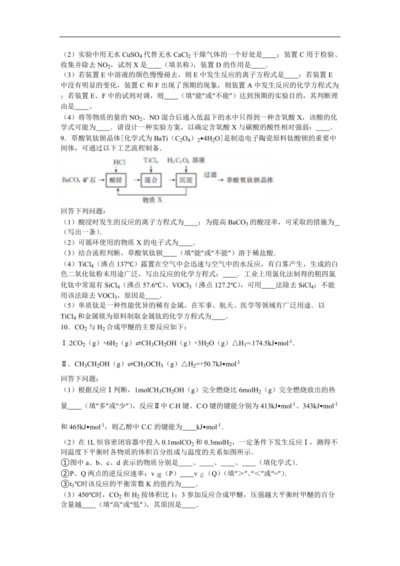 2016年河南省豫北重点中学联考高考化学二模试卷（解析版）.doc_第3页