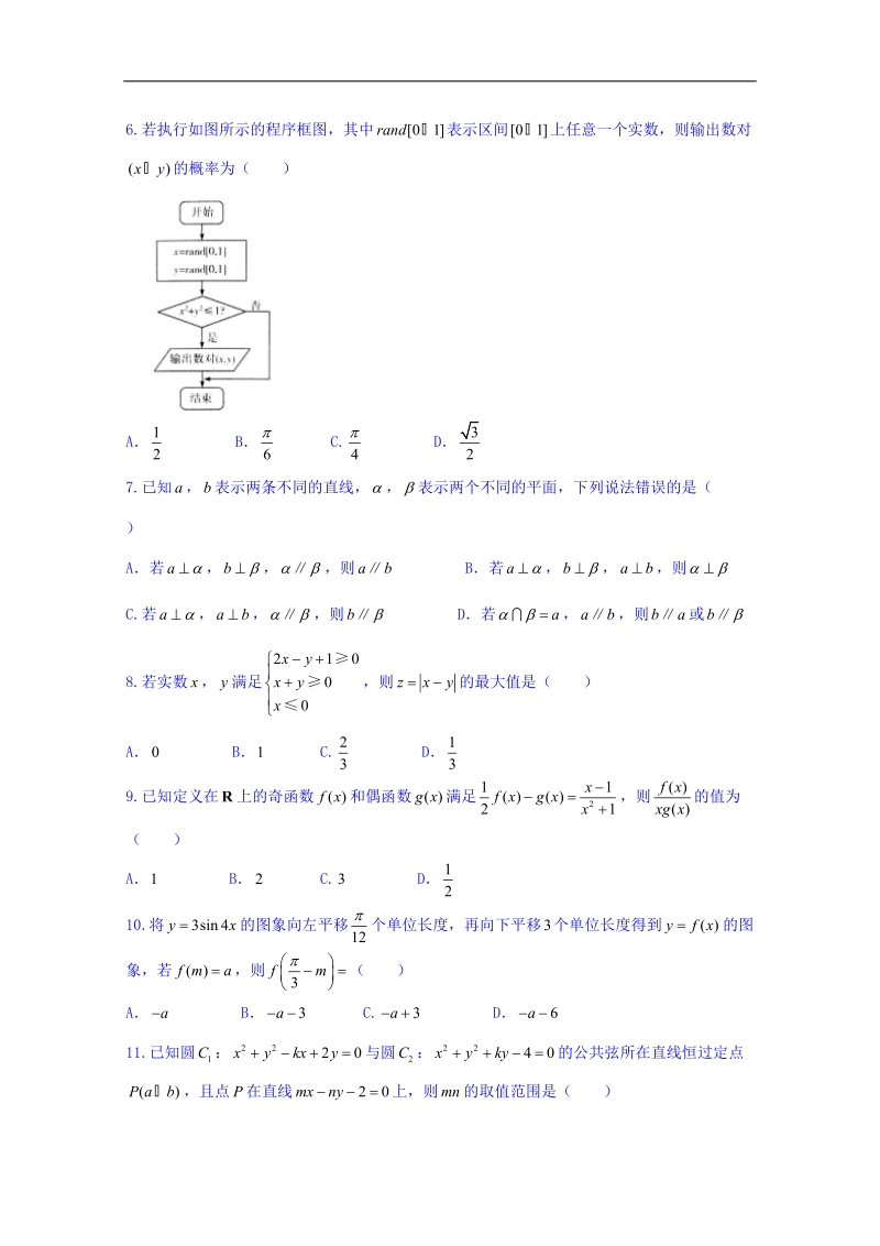 河南安阳2018届高考第二次模拟考试数学（文）试题 word版含答案.doc_第2页