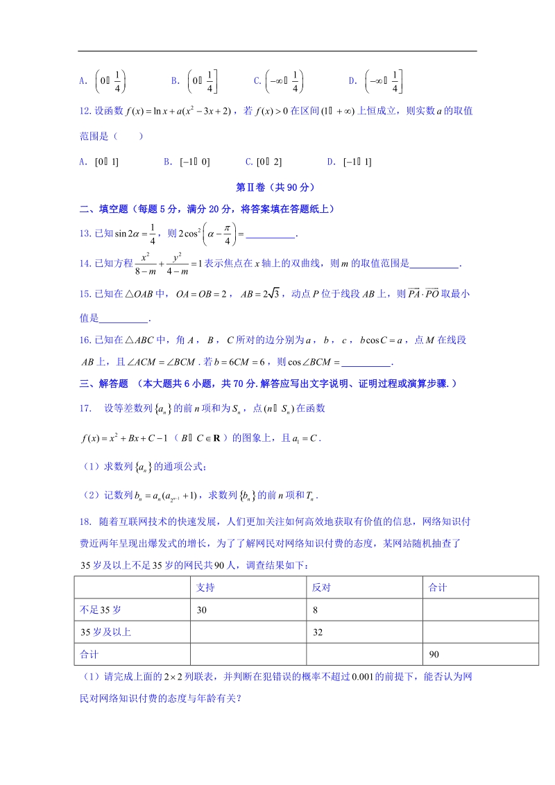 河南安阳2018届高考第二次模拟考试数学（文）试题 word版含答案.doc_第3页