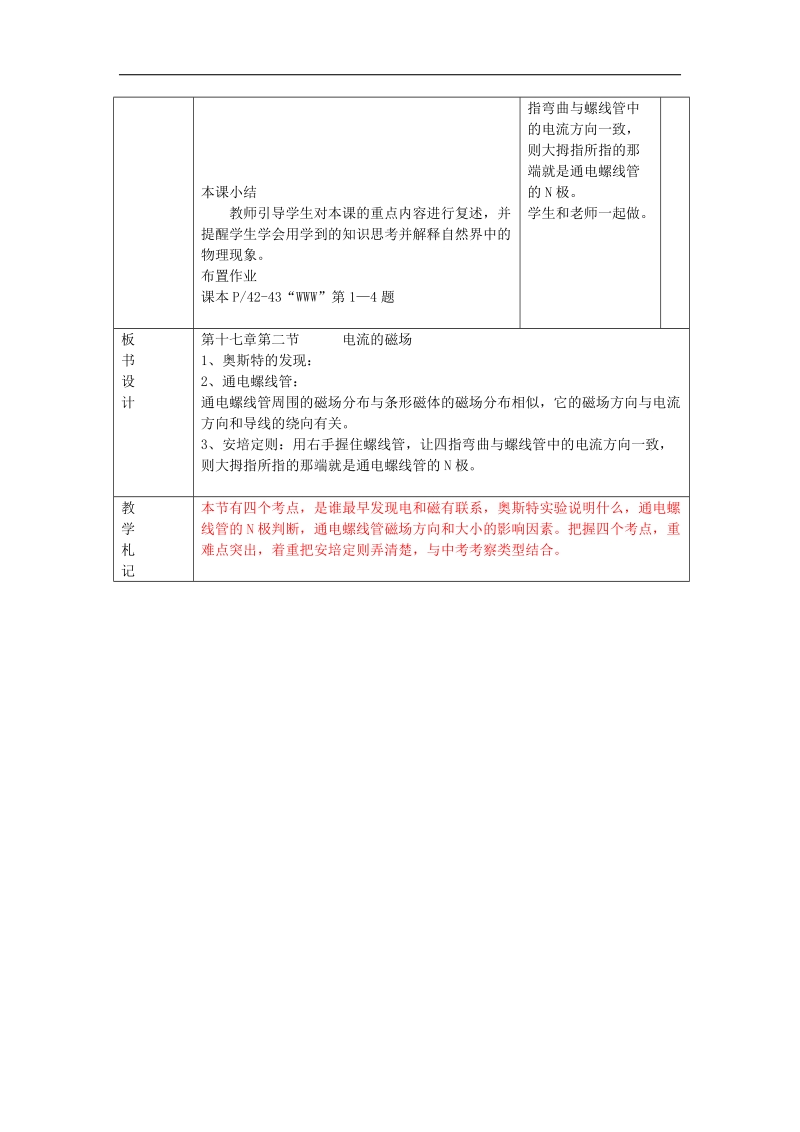 山东省临沂市蒙阴县第四中学沪科版2018年九年级物理全册17.2电流的磁场 教案.doc_第3页