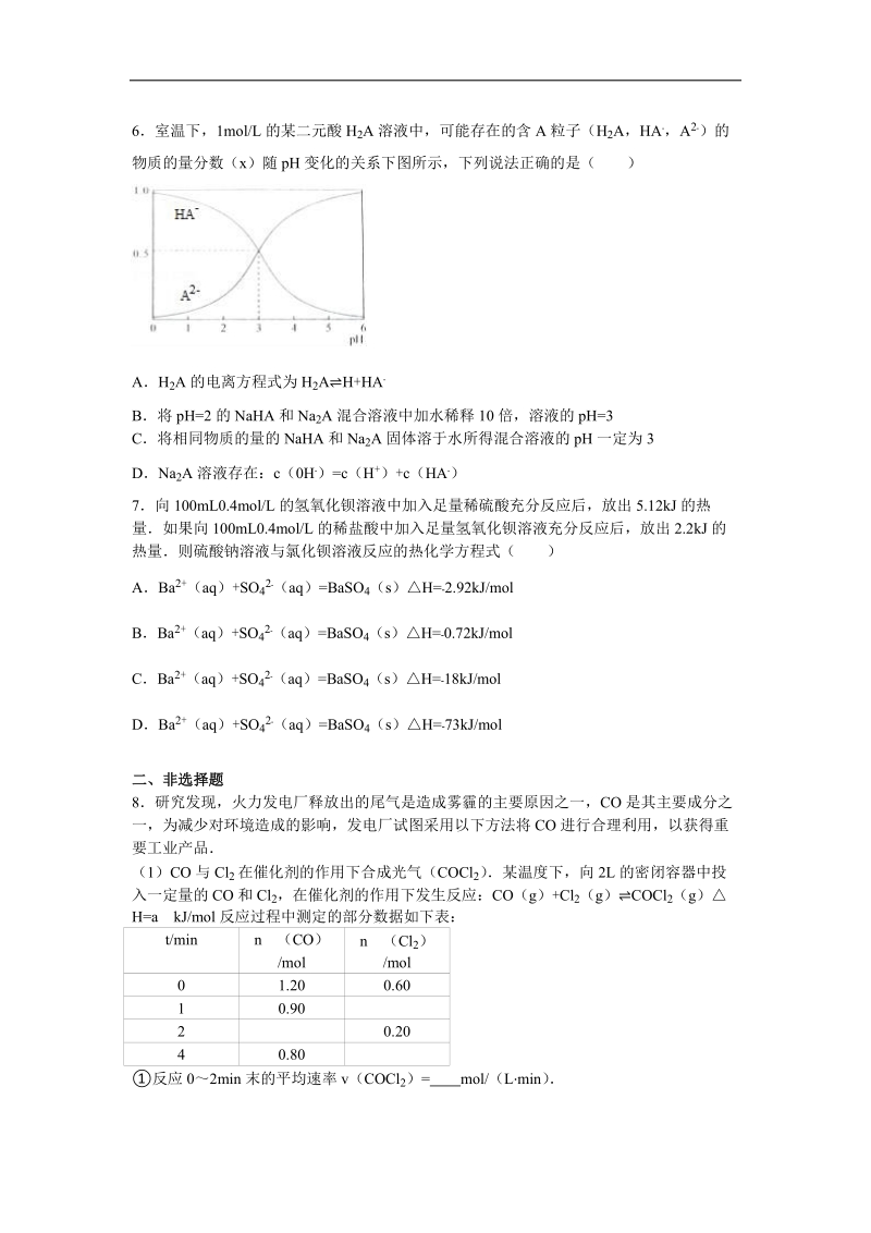 2016年甘肃省兰州市高考化学模拟试卷（4月份）（解析版）.doc_第2页