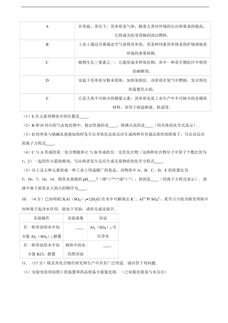 2016年江西省吉安市新干二中高三化学三模试卷（解析版）.doc_第3页