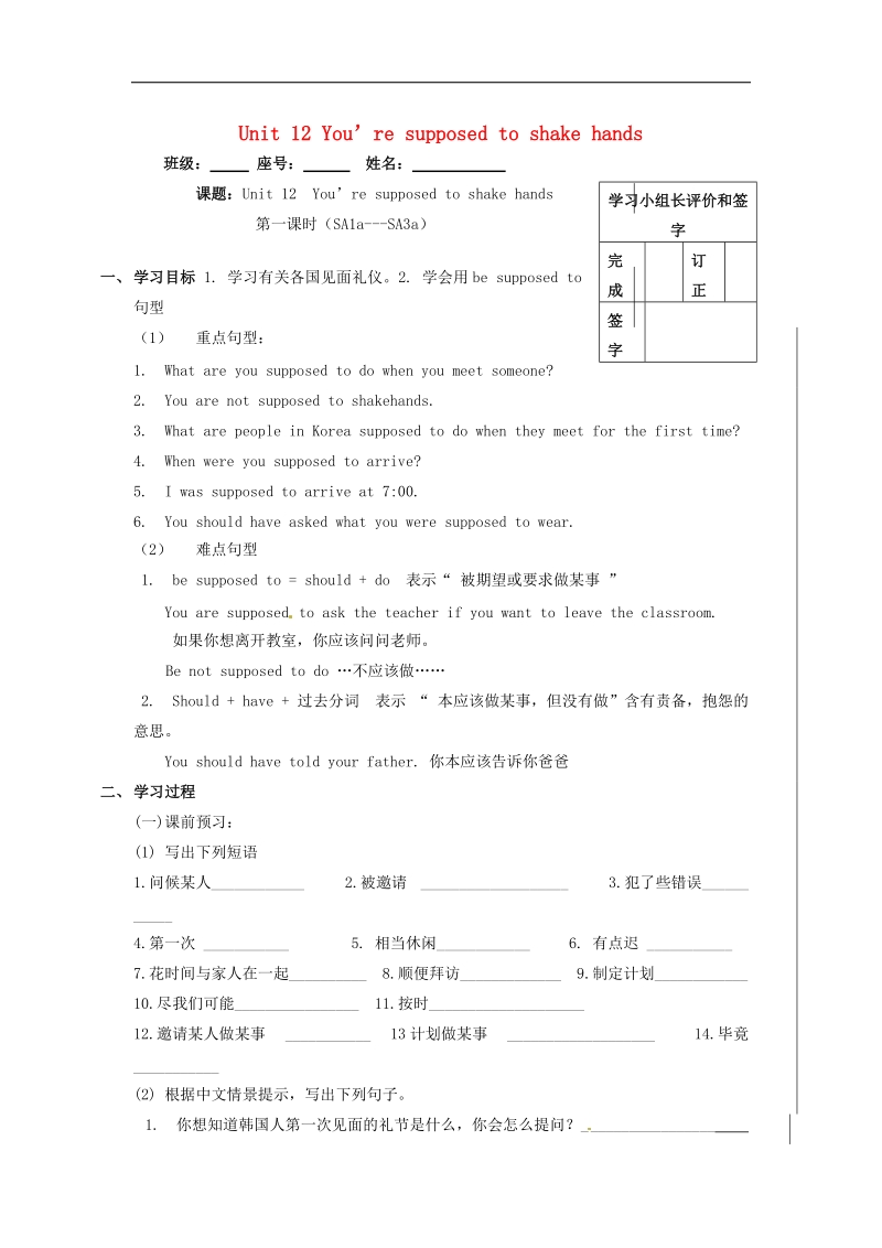 福建省厦门市第五中学2018年九年级英语全册unit 12 you’re supposed to shake hands学案 人教新目标版.doc_第1页