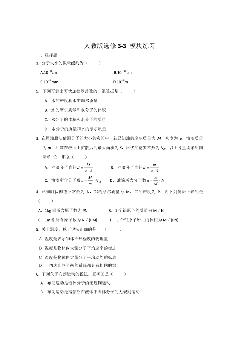 新课标人教版选修3-3 模块练习.pdf_第1页