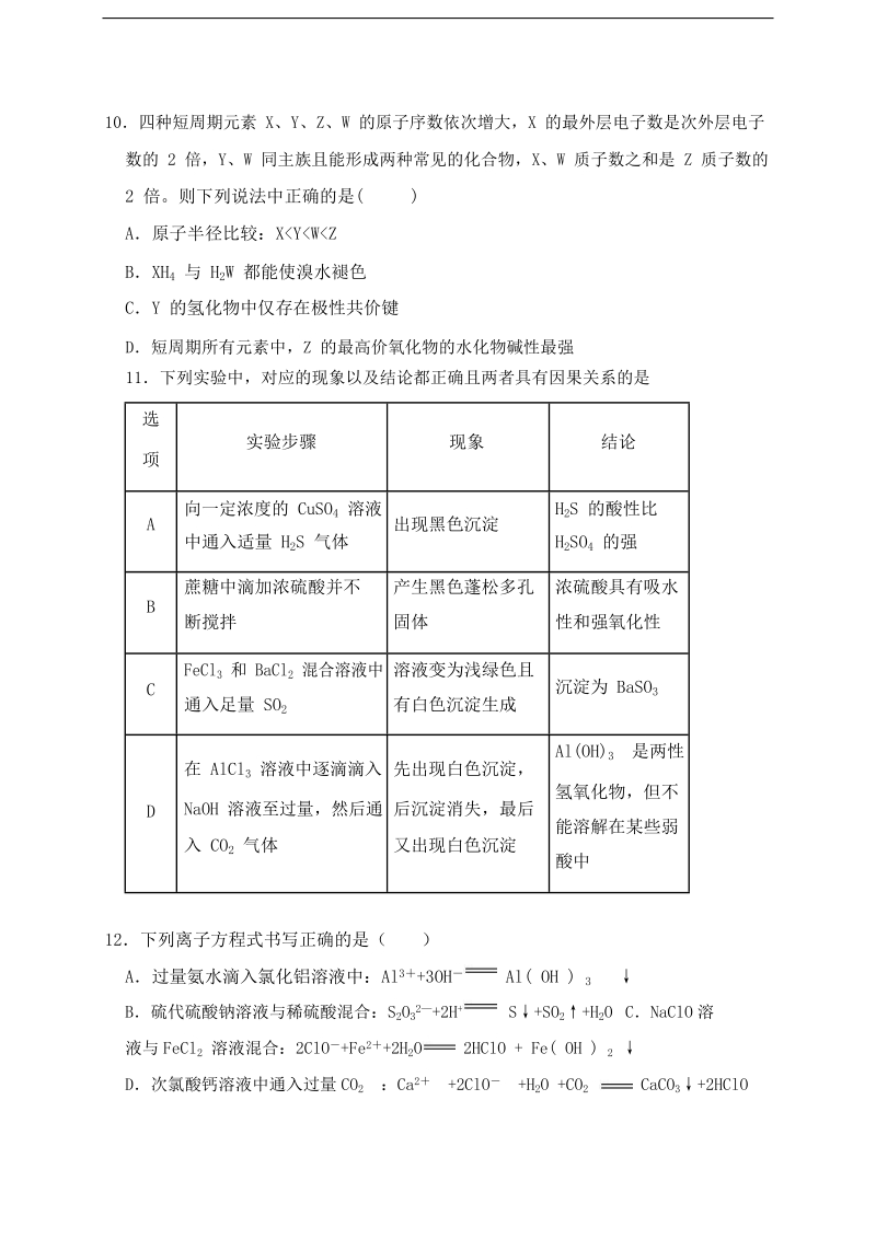 福建省闽侯第四中学2018届高三下学期第一次月考理科综合试题 word版含答案.doc_第3页