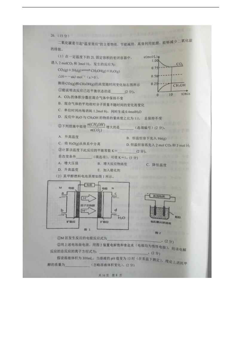 2017年宁夏固原市第一中学高三下学期第二次模拟考试理综化学试题（图片版）.doc_第3页