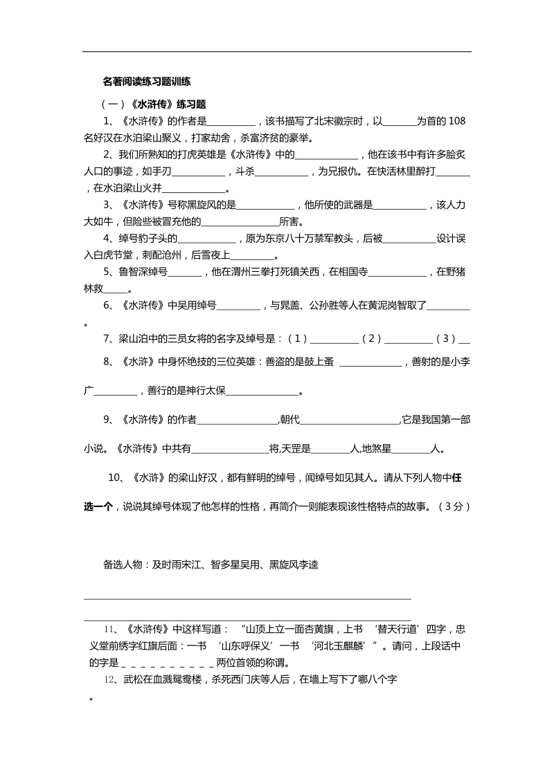 福建省厦门市集美区灌口中学中考语文：名著阅读练习题训练.doc_第1页