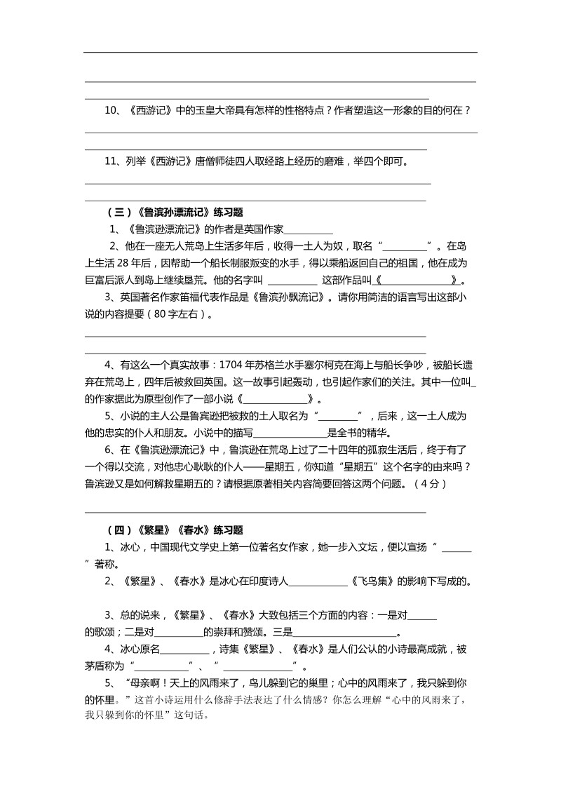 福建省厦门市集美区灌口中学中考语文：名著阅读练习题训练.doc_第3页