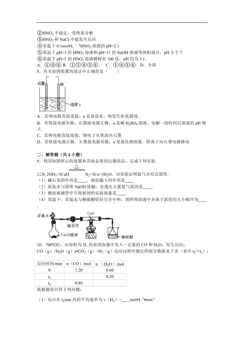 2016年江西省萍乡市莲花县高考化学二模试卷（实验班）（解析版）.doc_第2页