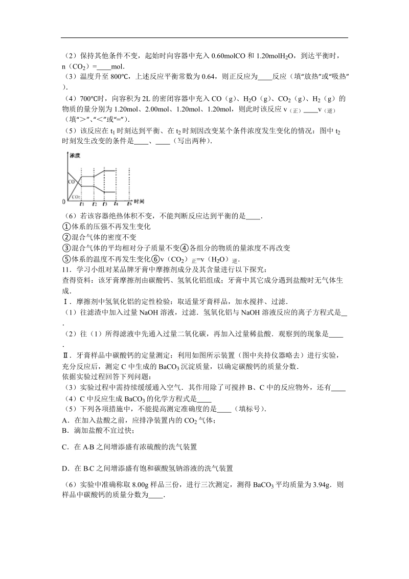 2016年江西省萍乡市莲花县高考化学二模试卷（实验班）（解析版）.doc_第3页