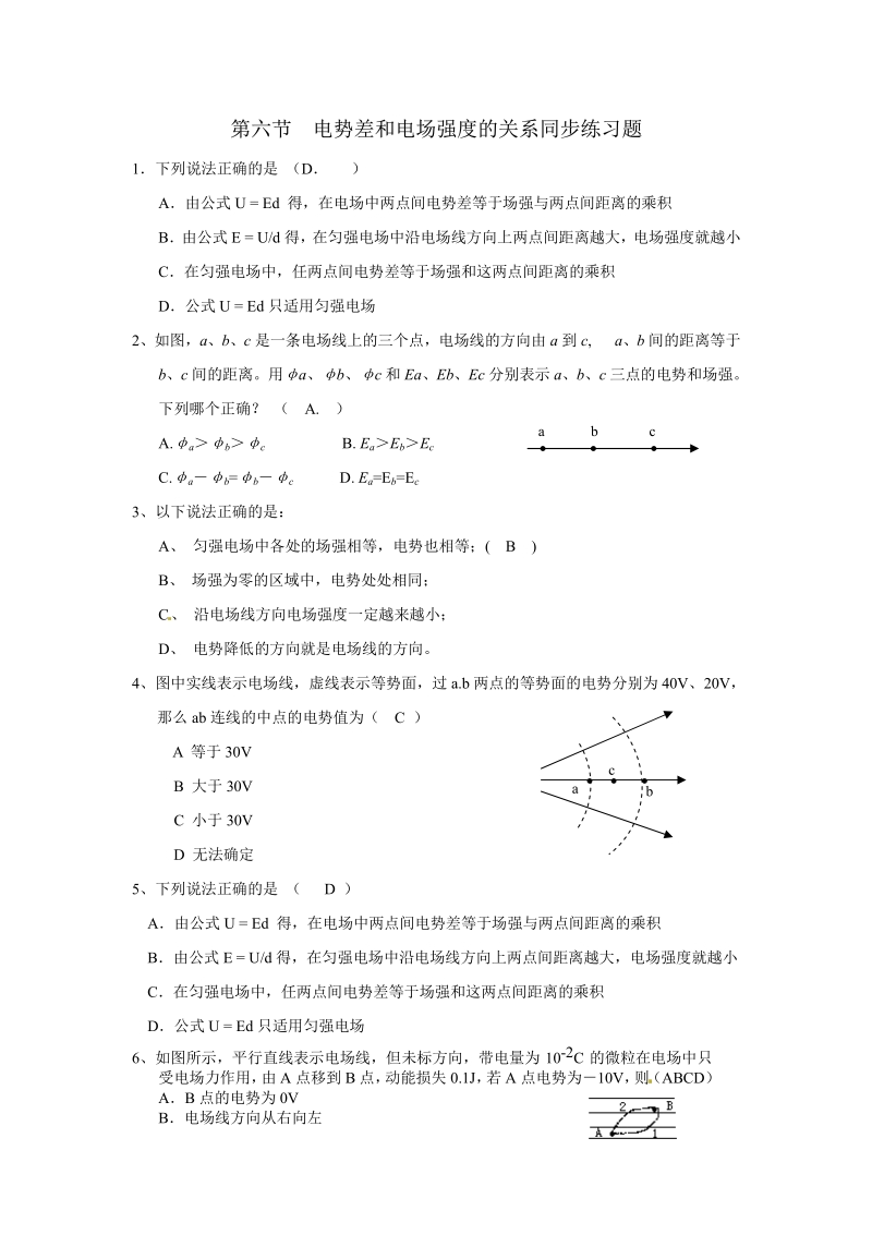 物理：差与电场强度的关系》同步练 选修3-1..pdf_第1页