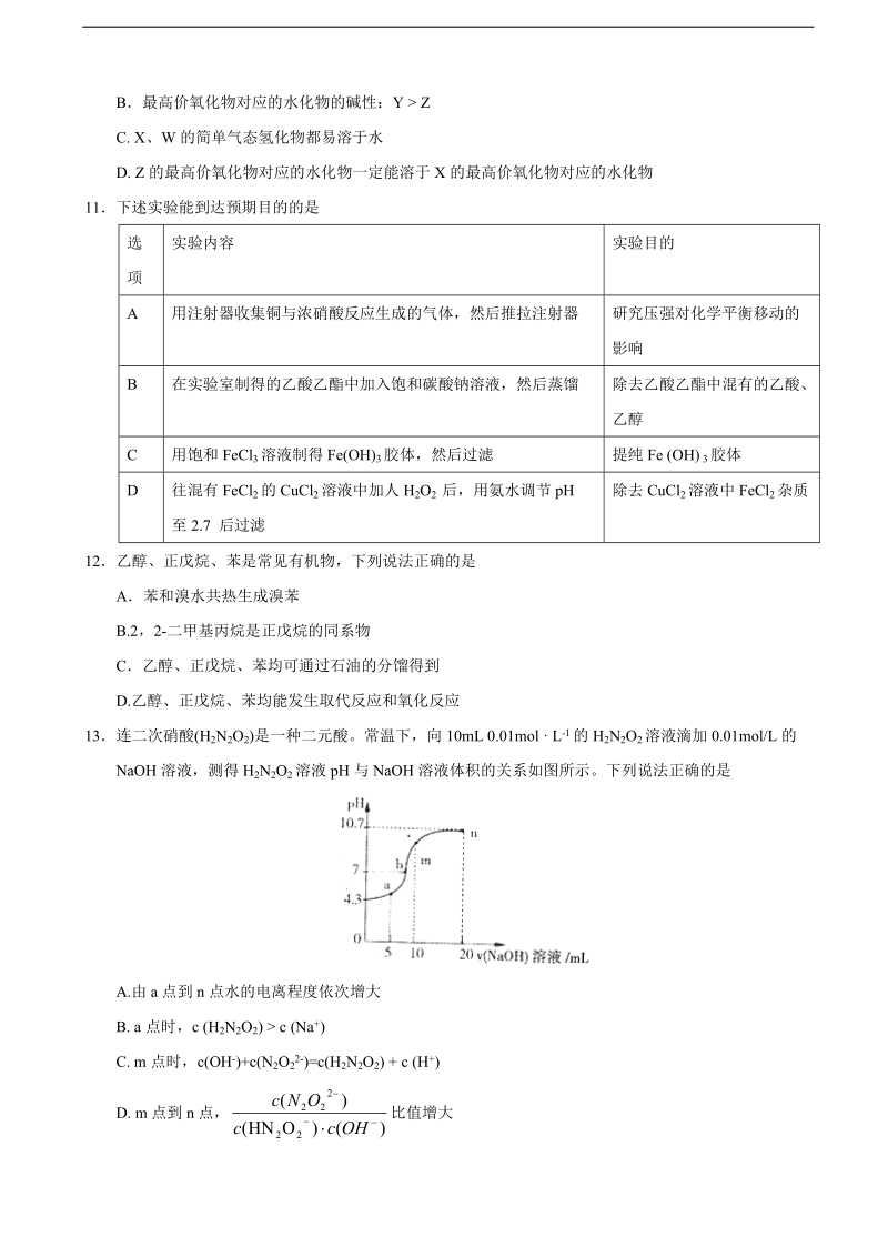 2017年广东省茂名市高三第二次（4月）综合测试理综化学试题.doc_第2页