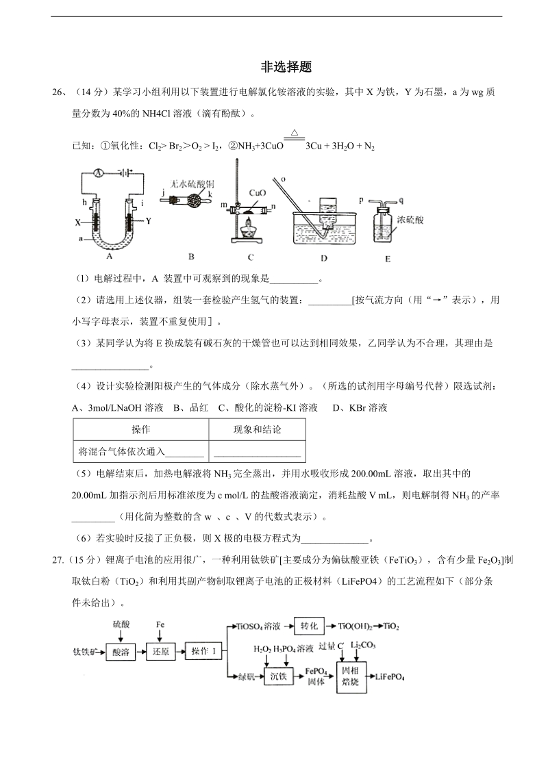 2017年广东省茂名市高三第二次（4月）综合测试理综化学试题.doc_第3页