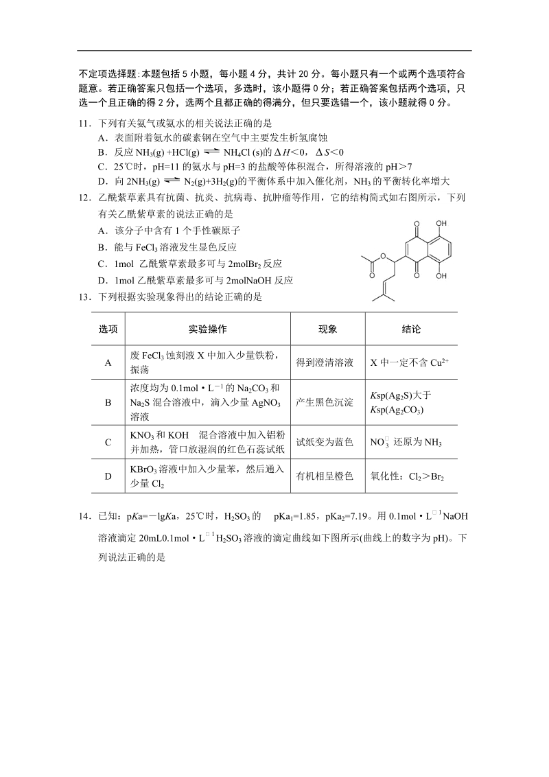 2016年江苏省南京市、盐城市高三第一次模拟考试 化学 word版.doc_第3页